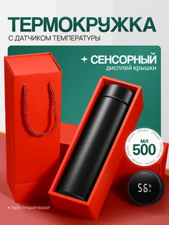 Термокружка с датчиком температуры YOVORK 296004398 купить за 1 386 ₽ в интернет-магазине Wildberries