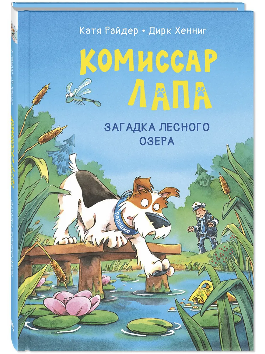 Загадка лесного озера. Детективы для детей