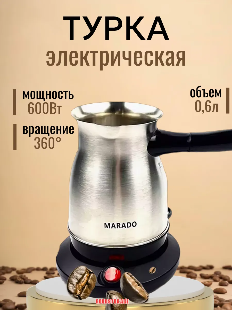 Турка электрическая для кофе