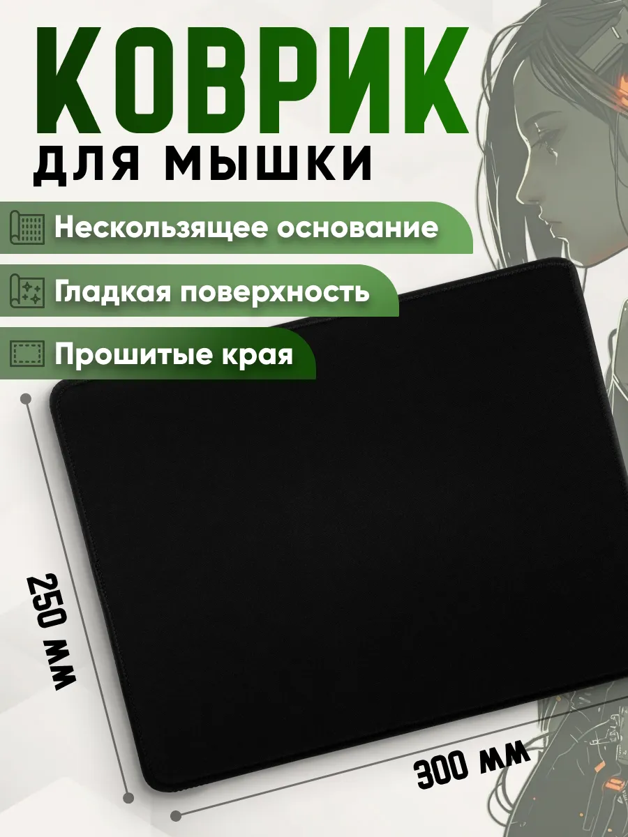 Коврик для мышки маленький в офис 250*300мм