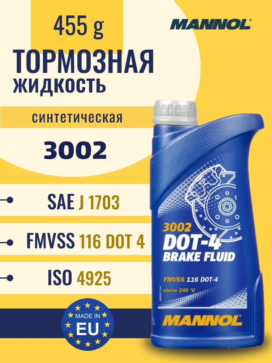 Тормозная жидкость dot-4 для автомобиля 455 г