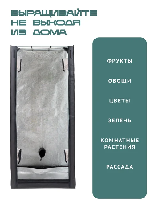 Magicbox Гроубокс 40х40х120 см для выращивания растений рассады дома, 40x120 см, фото 2
