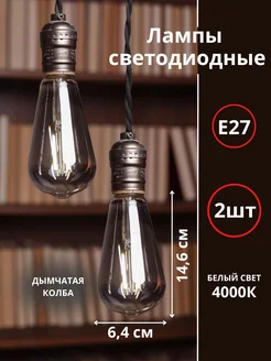 Лампочки филаментные Е27, 11Вт лофт дымчатые InHome 296007806 купить за 781 ₽ в интернет-магазине Wildberries