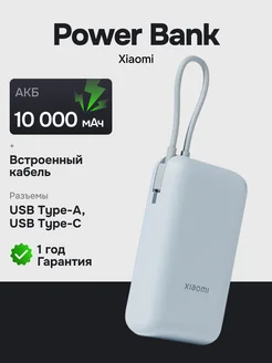 Портативный аккумулятор Power Bank 10000 мАч синий Xiaomi 296010787 купить за 1 823 ₽ в интернет-магазине Wildberries