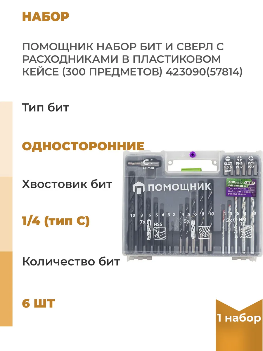 Набор бит и сверл с расходниками в пластиковом, 1 шт.