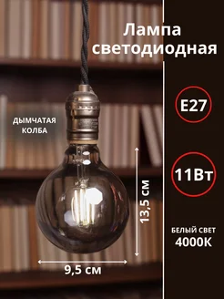 Лампочка Е27, 11Вт LED декоративные дымчатые InHome 296021960 купить за 613 ₽ в интернет-магазине Wildberries