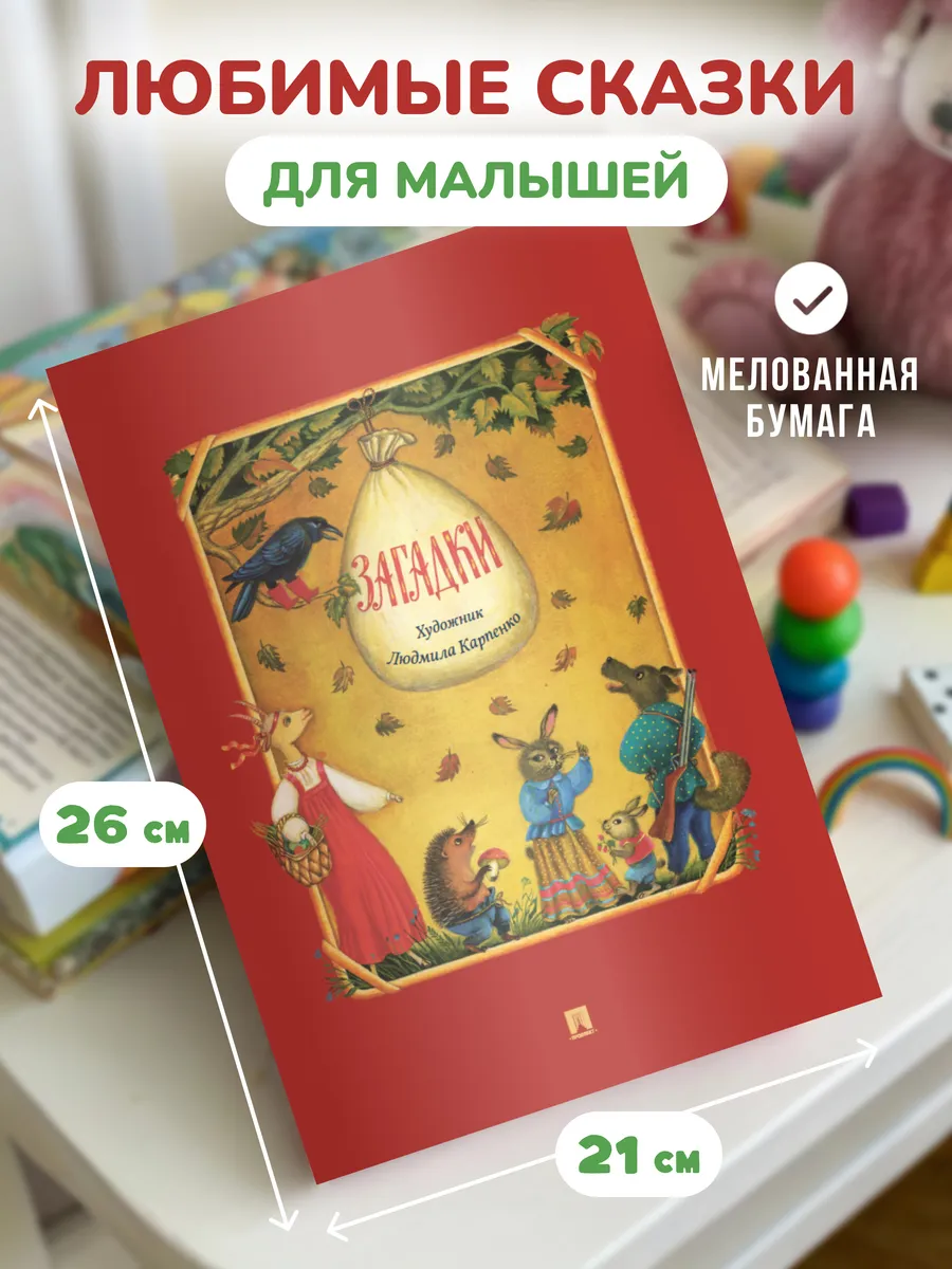 Загадки