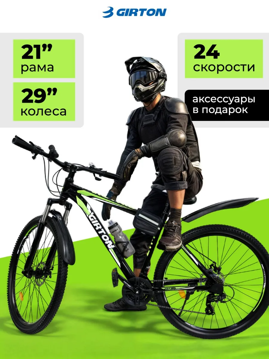 Велосипед горный, взрослый и подростковый - 29 дюймов
