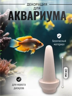 Декор для аквариума AquaTerra 296023509 купить за 963 ₽ в интернет-магазине Wildberries