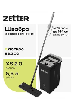 Швабра с отжимом и ведром XS 2.0 (5,5 л) ZETTER 296023657 купить за 2 541 ₽ в интернет-магазине Wildberries