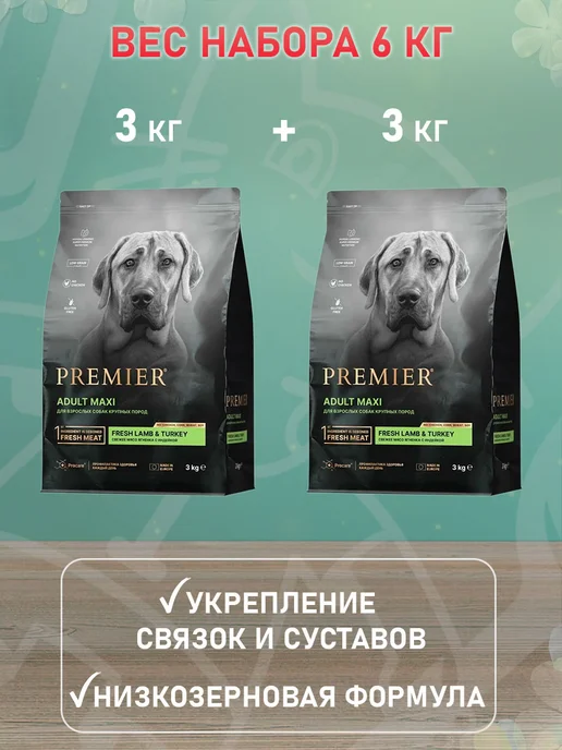 Сухой корм PREMIER для собак, крупные, индейка, ягненок, 3 кг, фото 2