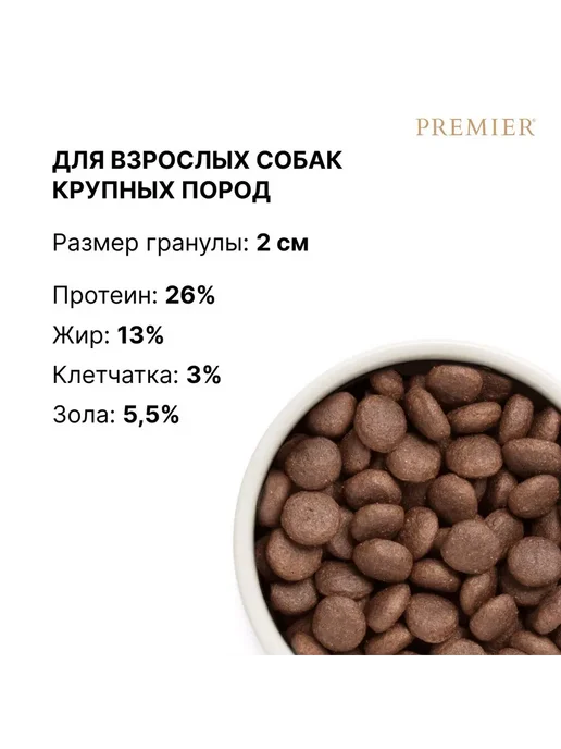 Сухой корм PREMIER для собак, крупные, индейка, ягненок, 3 кг, фото 5