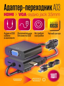 Переходник адаптер HDMI-VGA с питанием Dream Tech 296023849 купить за 295 ₽ в интернет‑магазине Wildberries