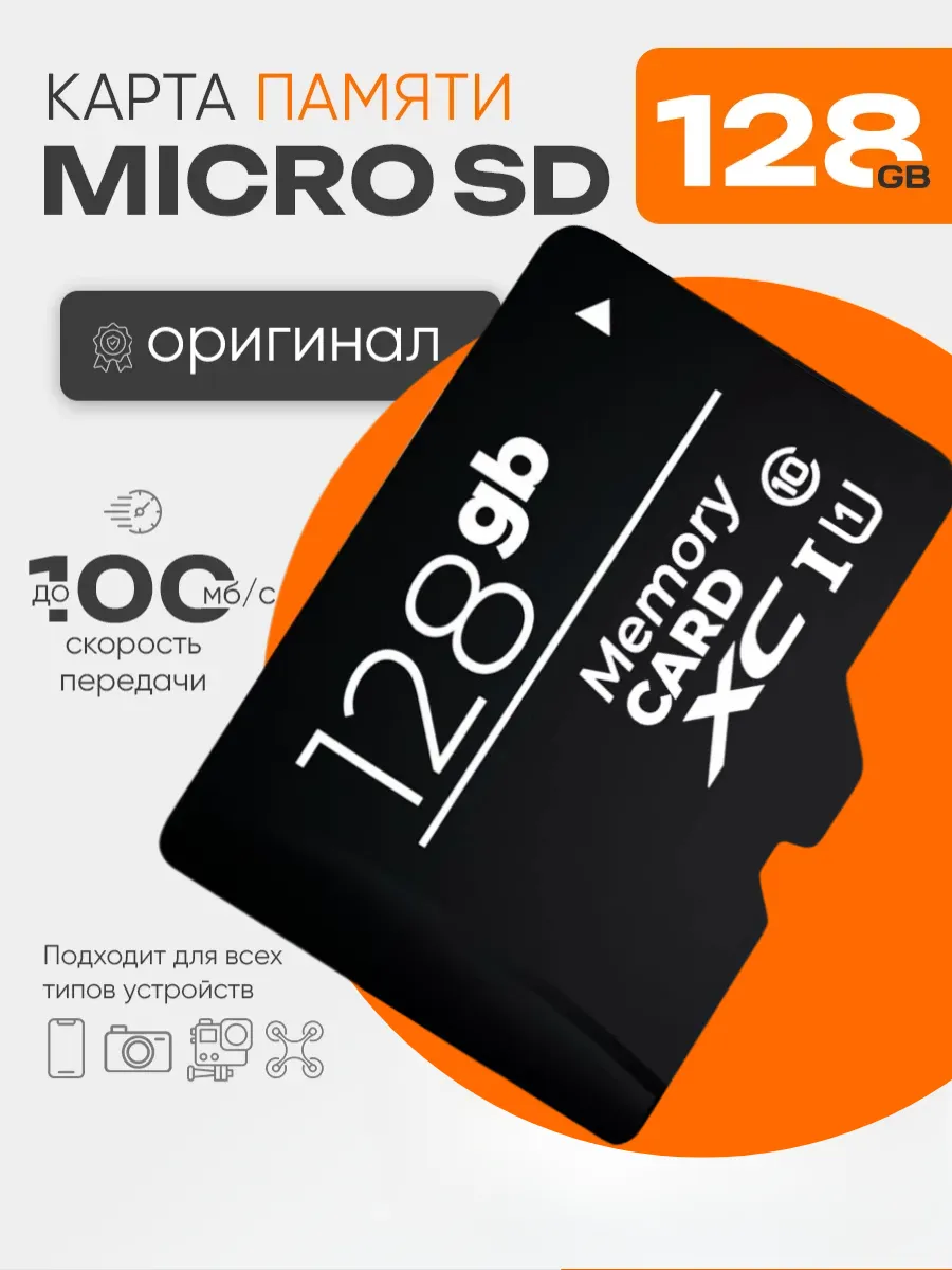 Карта памяти micro SD 256 гб