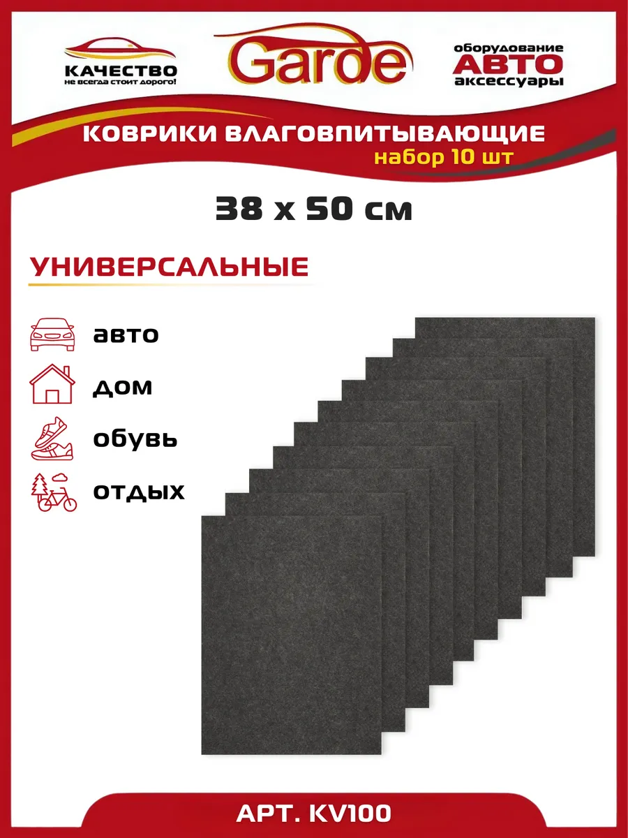 Коврики в машину влаговпитывающие Автопамперс, 10 шт