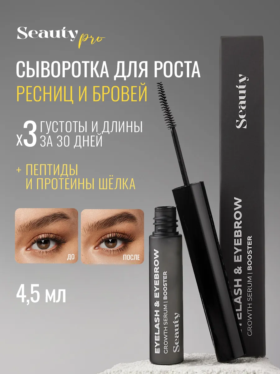 Сыворотка для роста ресниц и бровей 4г