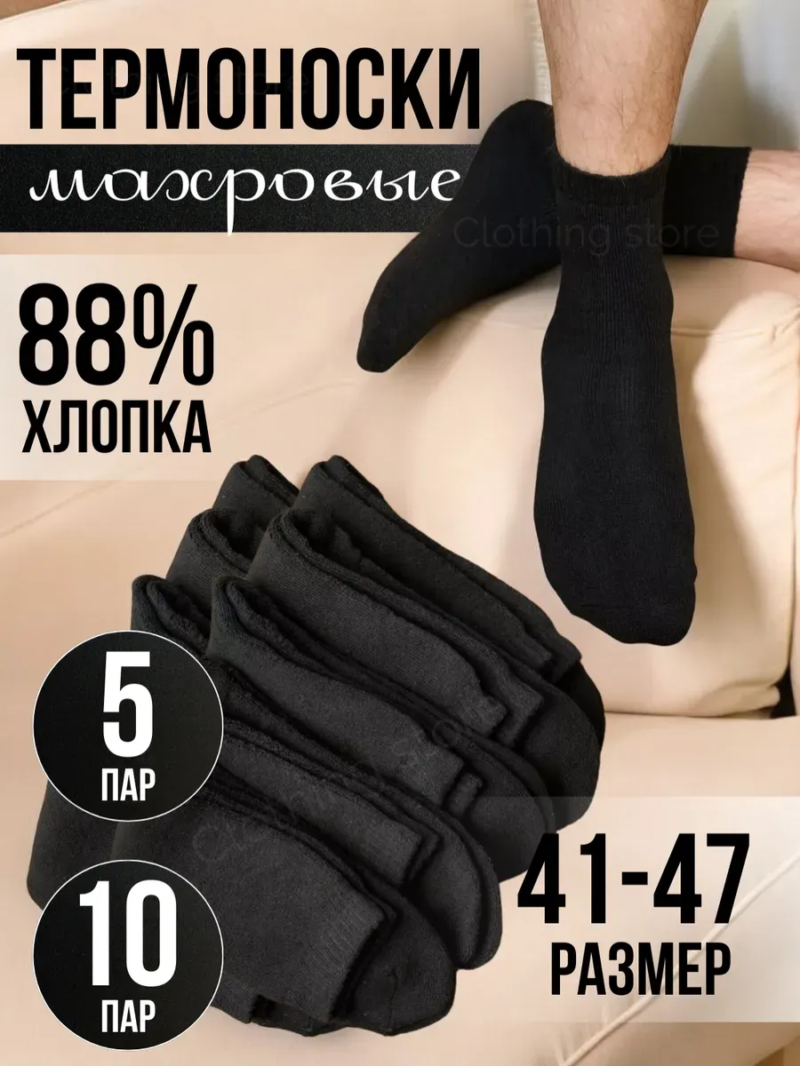Носки тёплые махровые 10 пар
