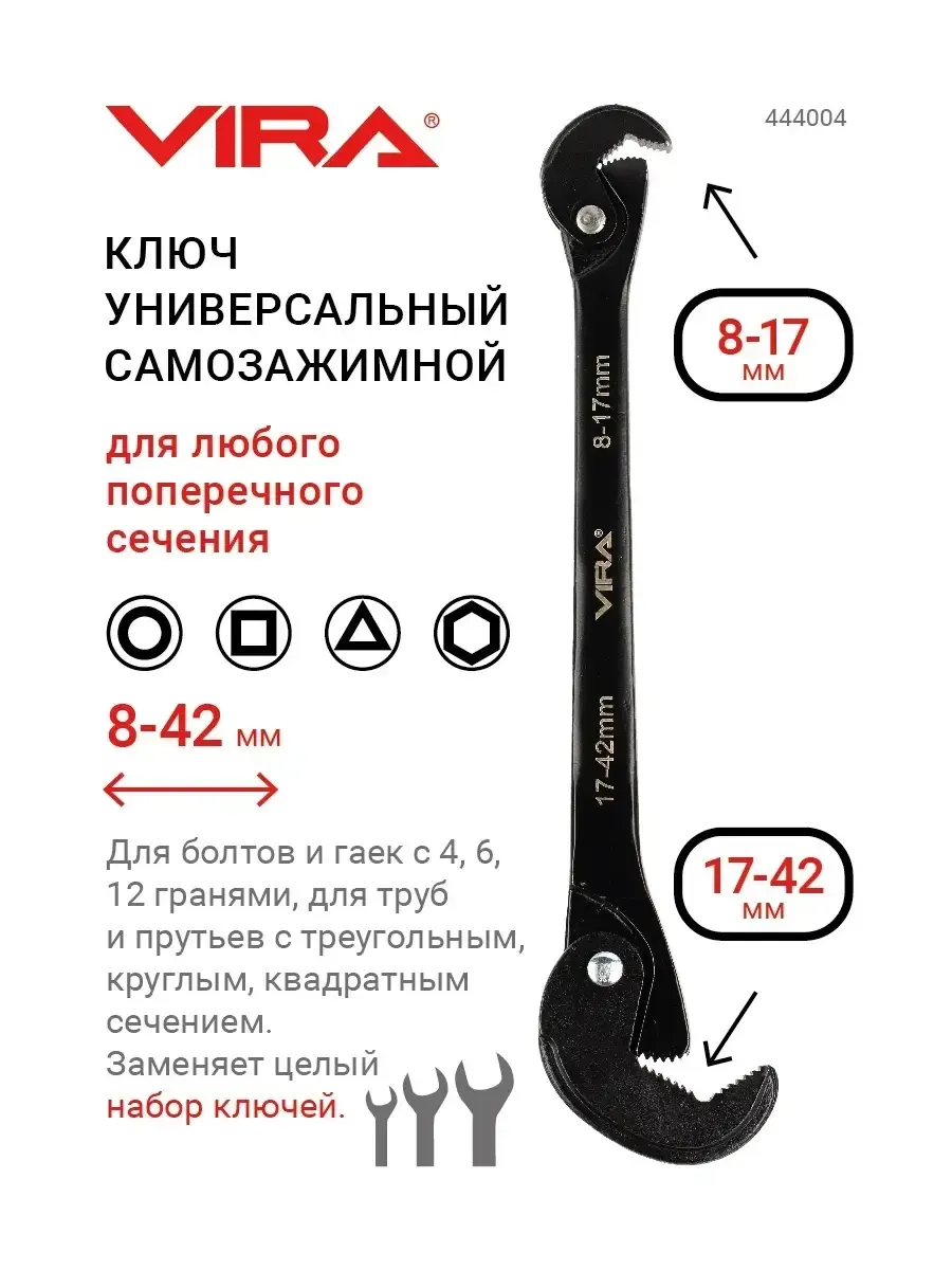 Универсальный многофункциональный ключ 8-42 мм 444004