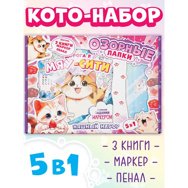 Подарочный набор для детей Аниме и котики