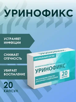 Средство для мочеполовой системы "Уринофикс" 296031493 купить за 316 ₽ в интернет‑магазине Wildberries