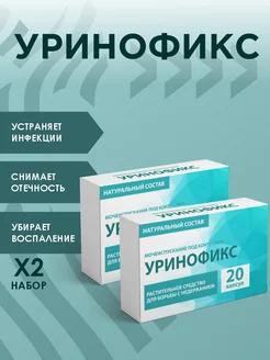 Средство для мочеполовой системы "Уринофикс" 296031494 купить за 588 ₽ в интернет‑магазине Wildberries