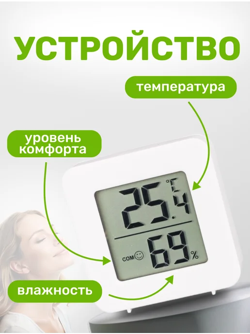 Термометр гигрометр комнатный электронный, вариант, фото 2