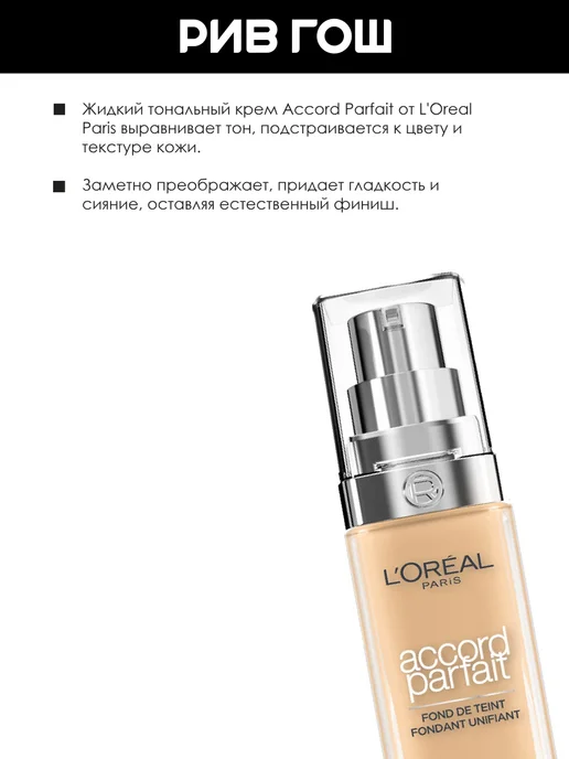 L'OREAL PARIS Тональный крем Accord Parfait 30 мл, 30 мл, фото 2