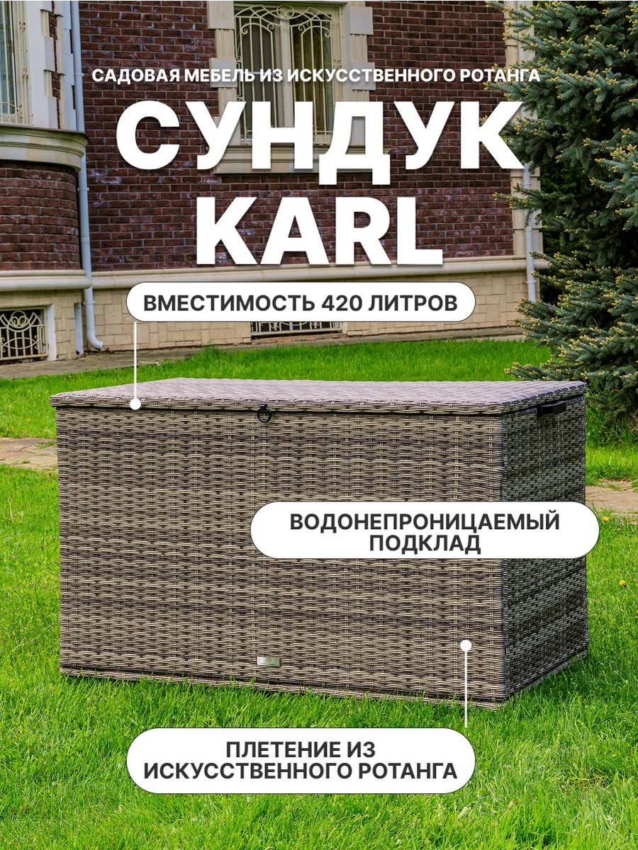 Садовый сундук для хранения KARL 120 c колесиками, серый