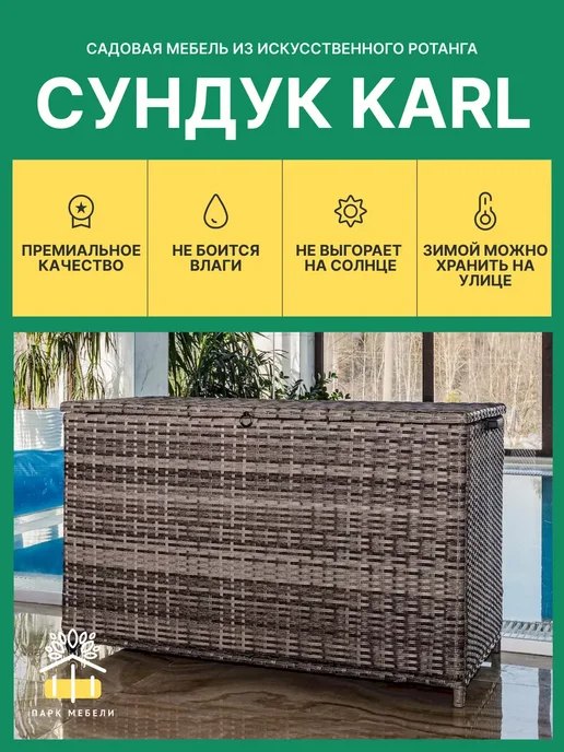 Royal Family Садовый сундук для хранения KARL 120 c колесиками, серый, серый, фото 2