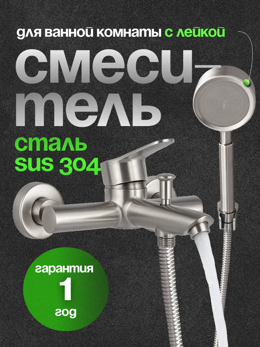 Смеситель для ванны с душем с коротким изливом