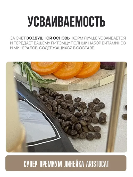 Сухой корм AristoCat Кошек для собак, индейка, 1 кг, фото 3