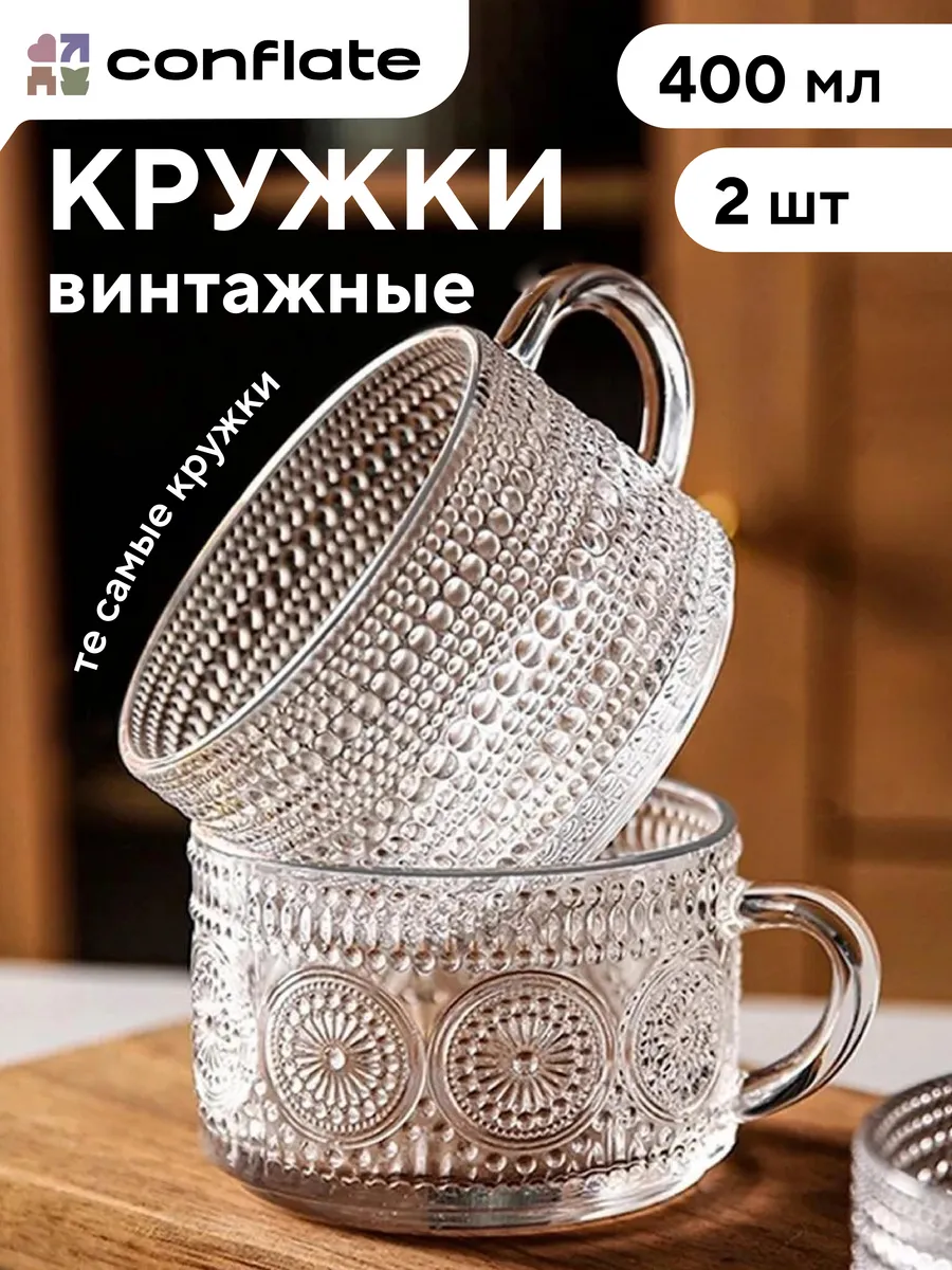 Кружки для чая и кофе набор в подарок 2 шт, 400 мл
