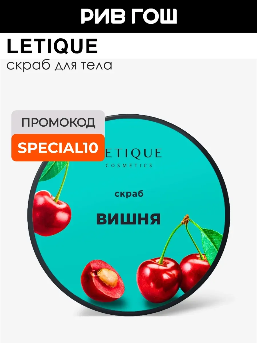 Скраб для тела сахарный Вишня 250 г