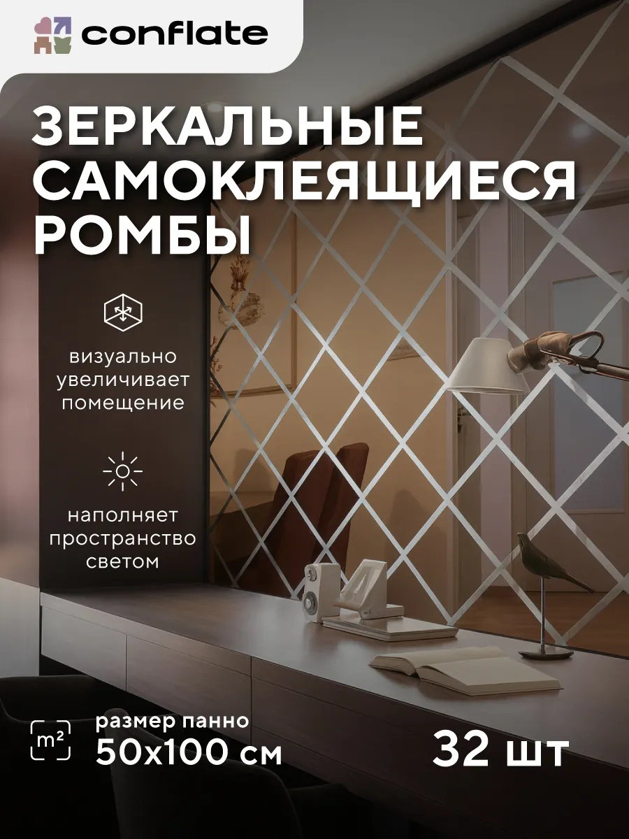 Зеркальные наклейки на стену для декора 50x100 см 32 шт.