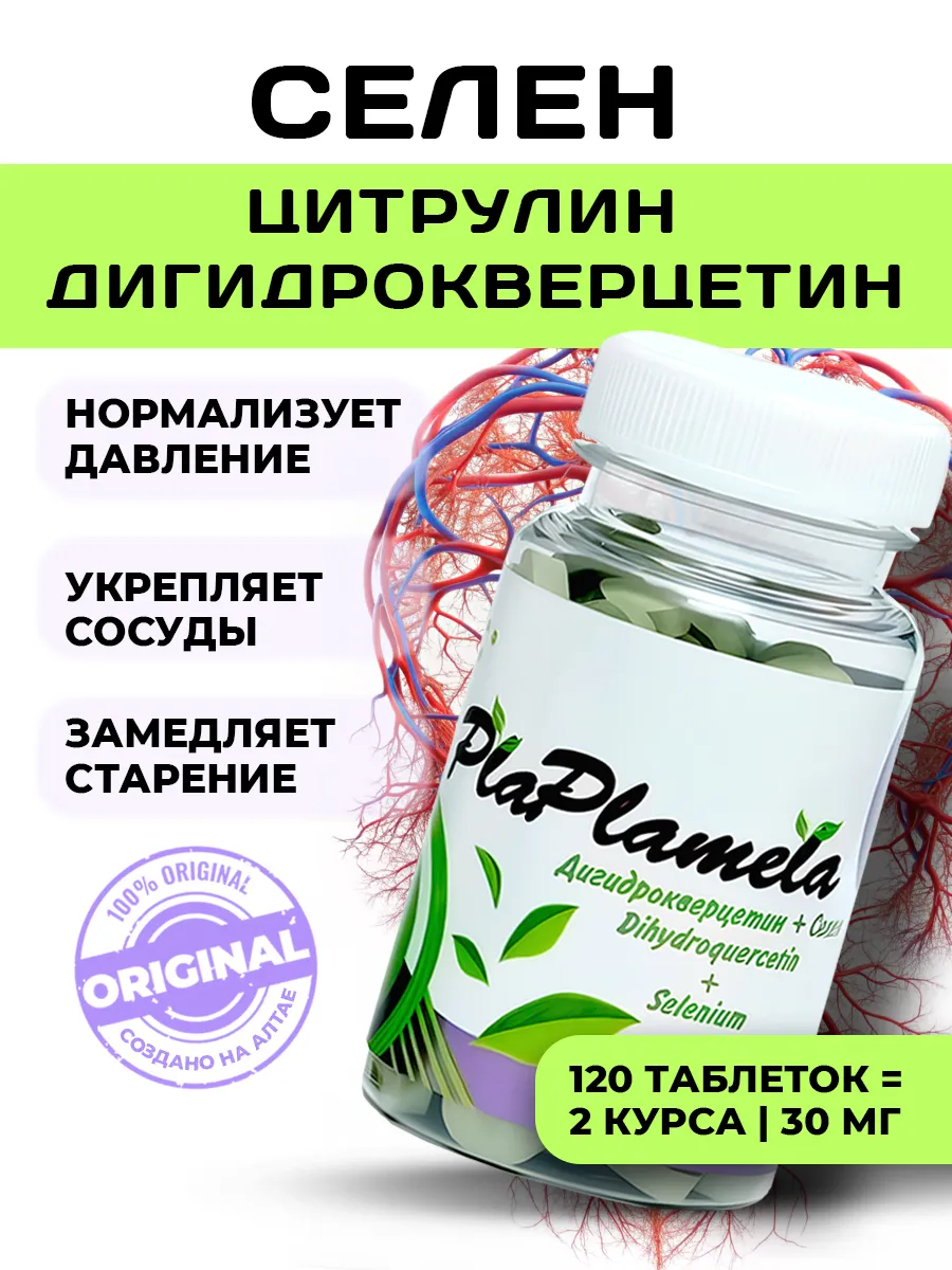 Дигидрокверцетин и селен витамины