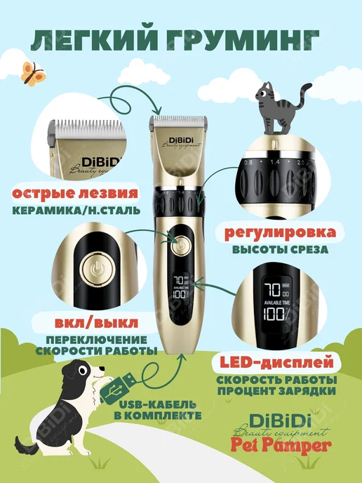 DiBiDi Машинка для стрижки животных собак и кошек беспроводная, черный, фото 2