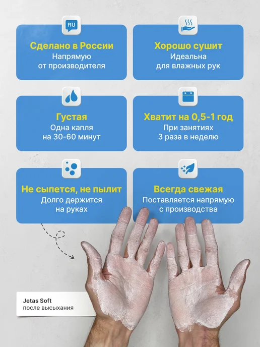 Jetas Магнезия спортивная жидкая Soft, вариант, фото 2