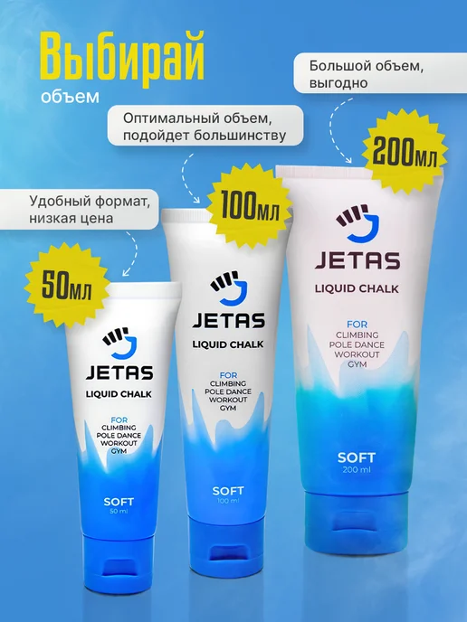 Jetas Магнезия спортивная жидкая Soft, вариант, фото 5