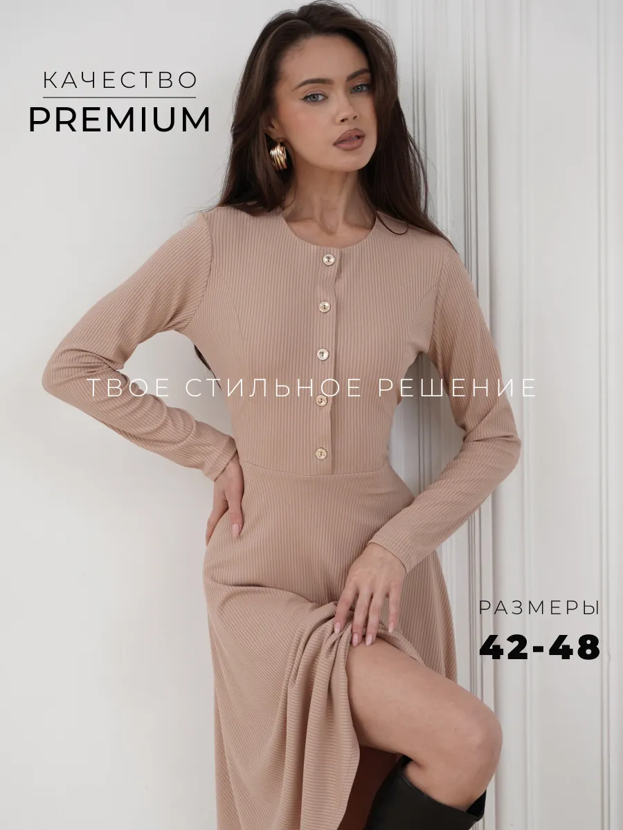 Платье лапша длинное