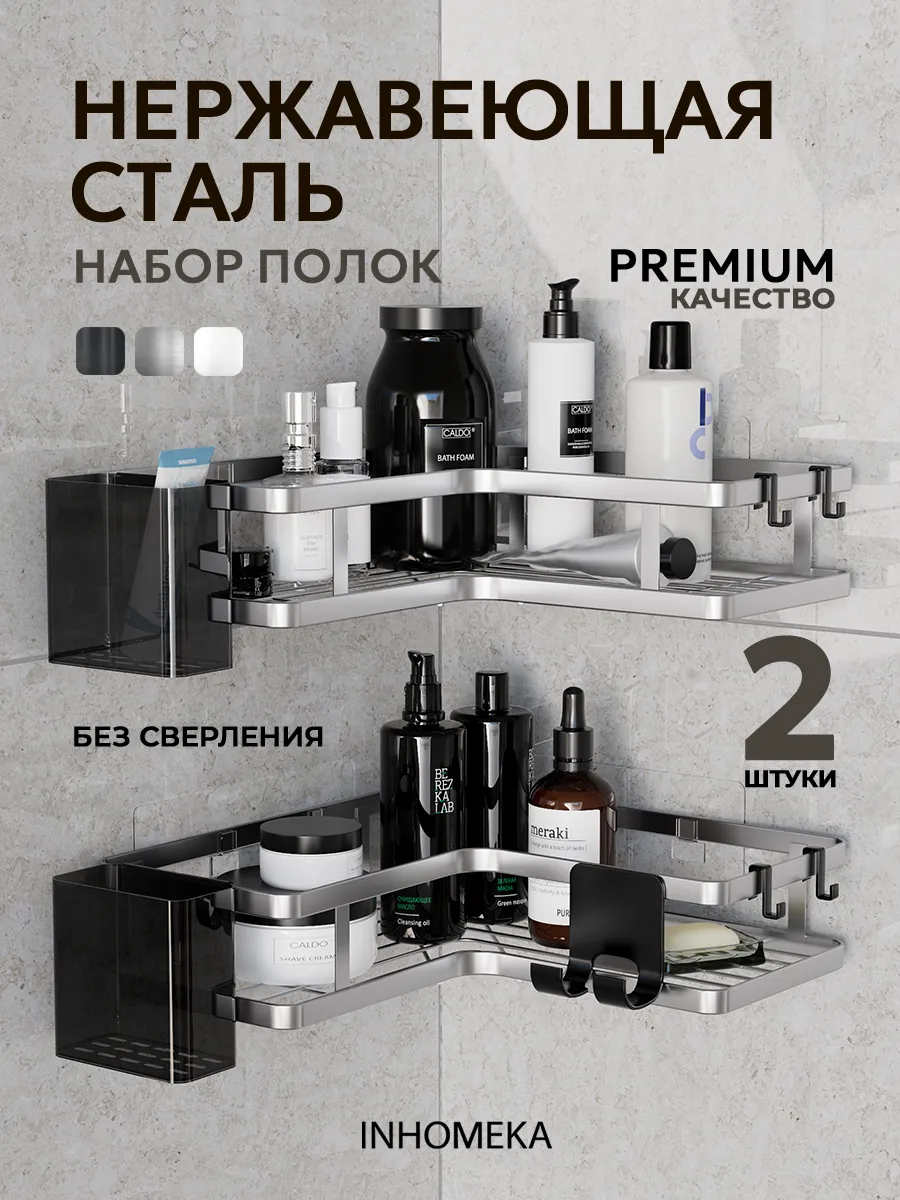 Полка для ванной угловая