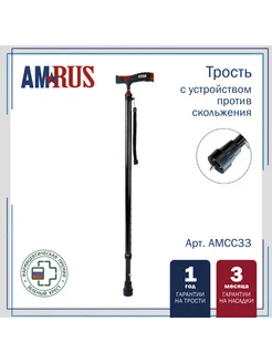 Трость алюминиевая опорная для ходьбы и реабилитация с УПС AMRUS 296060544 купить за 1 204 ₽ в интернет-магазине Wildberries