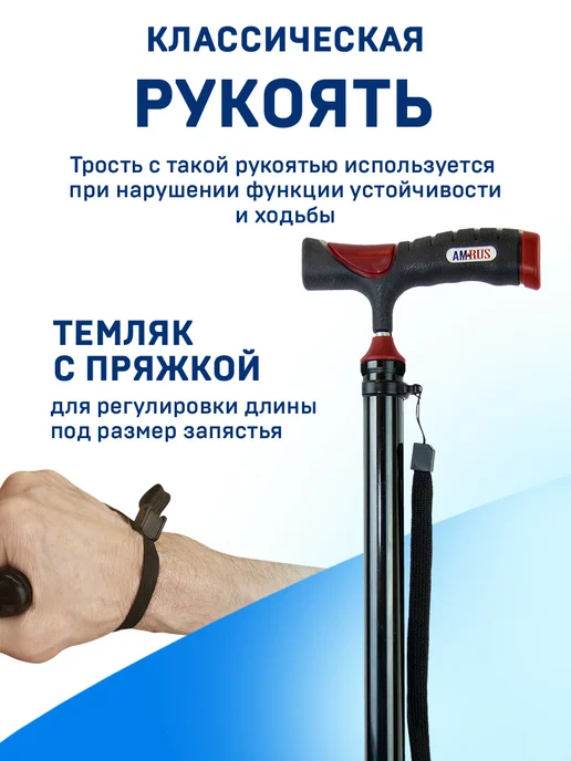 Amrus Трость опорная для ходьбы и реабилитация с УПС AMCC33 BK, вариант, фото 7