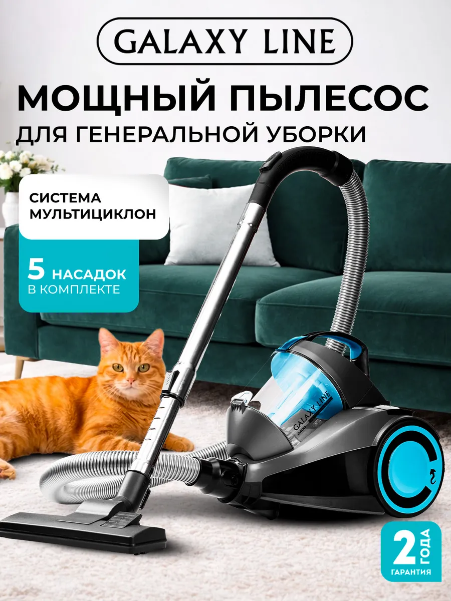 Пылесос для дома мощный с контейнером GL6224