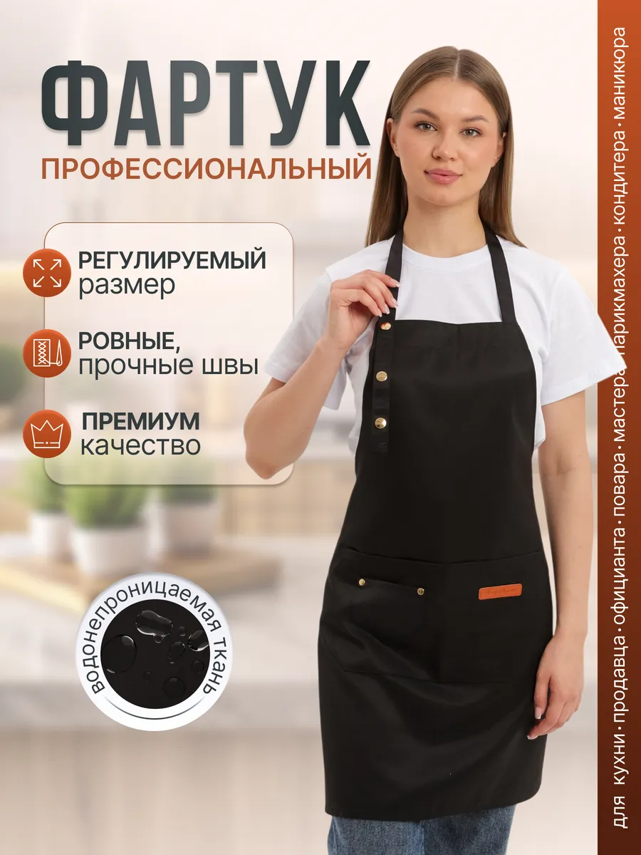 Фартук кухонный, рабочий для продавца и официанта