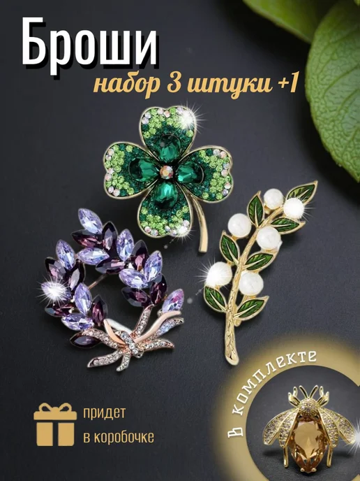 Semetsvet Три броши, оригинальные и стильные на пиджак, белый