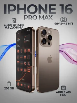 Смартфон iPhone 16 Pro Max 256 Gb, Desert Titanium Apple 296084074 купить за 130 711 ₽ в интернет-магазине Wildberries