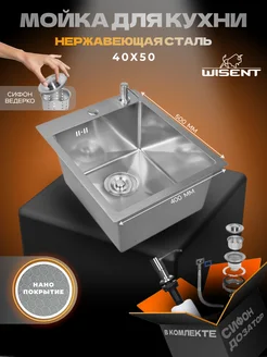 Мойка для кухни нержавейка раковина врезная WISENT 296086627 купить за 5 887 ₽ в интернет‑магазине Wildberries