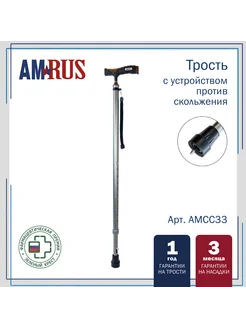 Трость алюминиевая опорная для ходьбы и реабилитация с УПС AMRUS 296090672 купить за 1 204 ₽ в интернет-магазине Wildberries