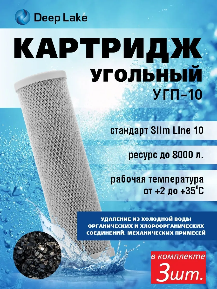 Картридж для воды угольный