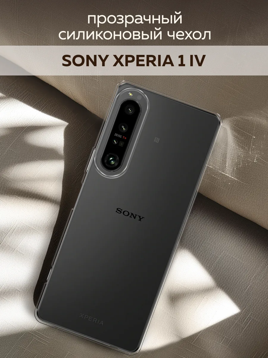 Чехол на Xperia 1 IV